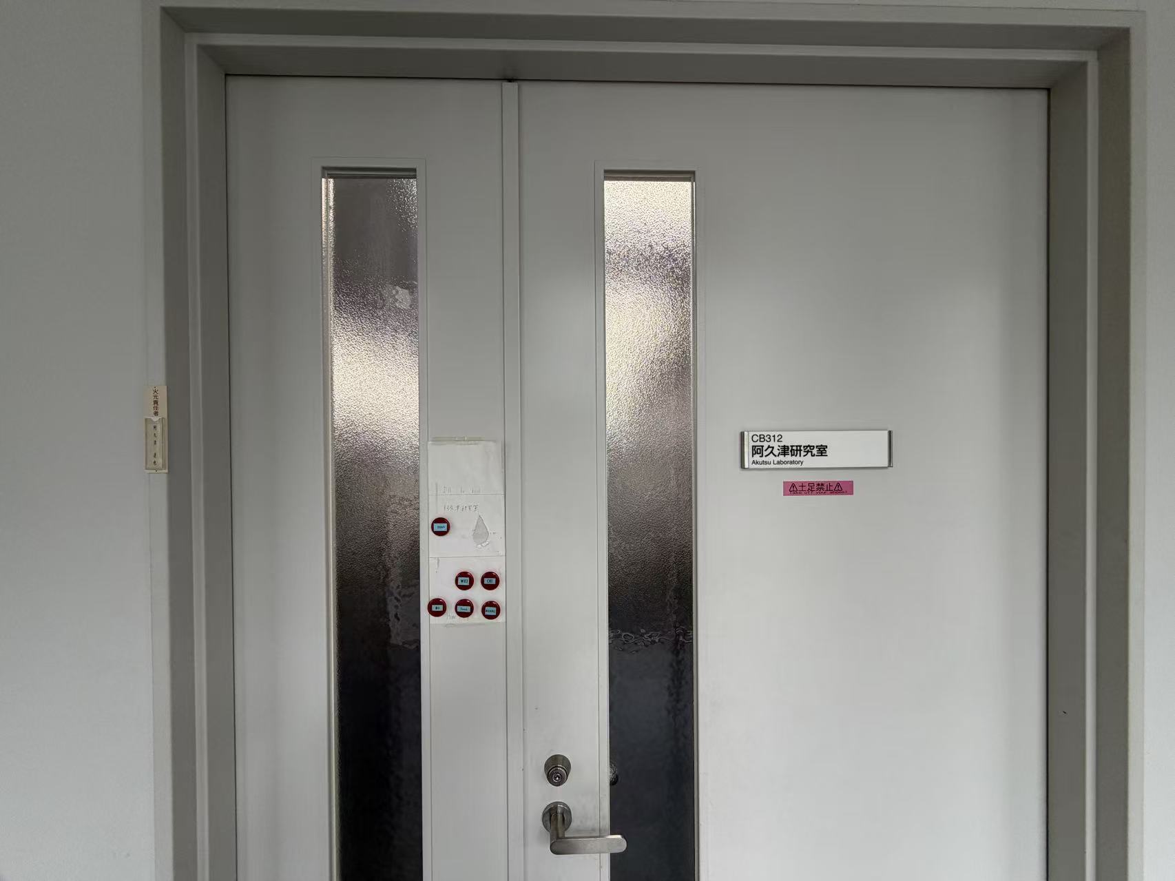 Akutsu Laboratory Entrance